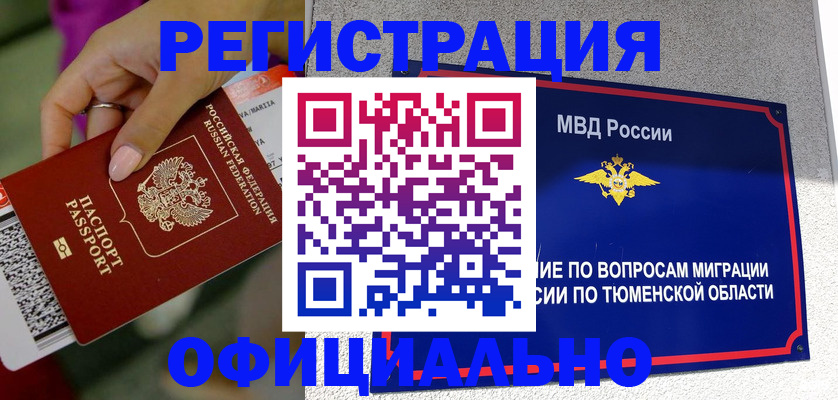 прописка от собственника в Невинномысске