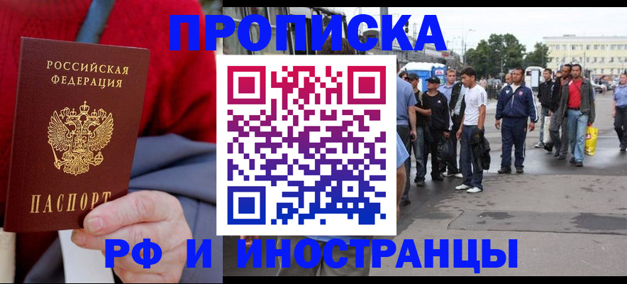 прописка в квартире в Невинномысске