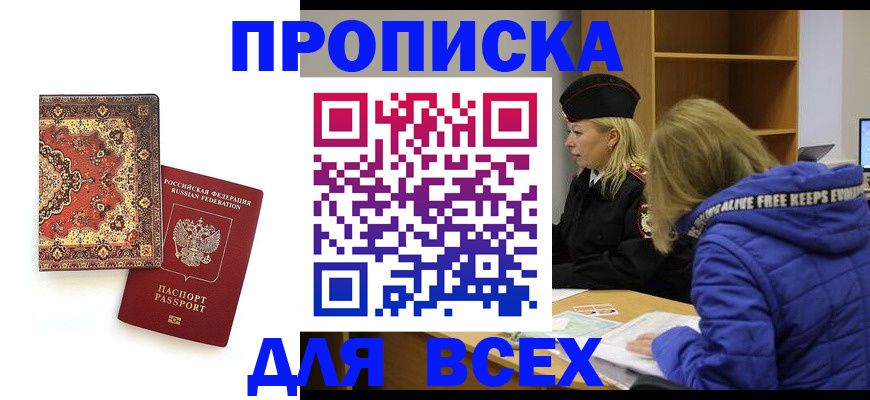 прописка регистрация в Невинномысске